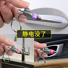 新款车载静电消除器防静电钥匙扣人体静电释放器钥匙扣防闪电扣