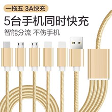 一拖五编织数据线适用于苹果安卓Type-C手机五合一快充多头充电线