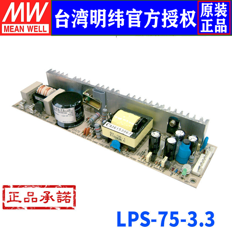 台湾明纬LPS-75-3.3开关电源49.5W/3.3V/15A单路输出窄条PCB裸板