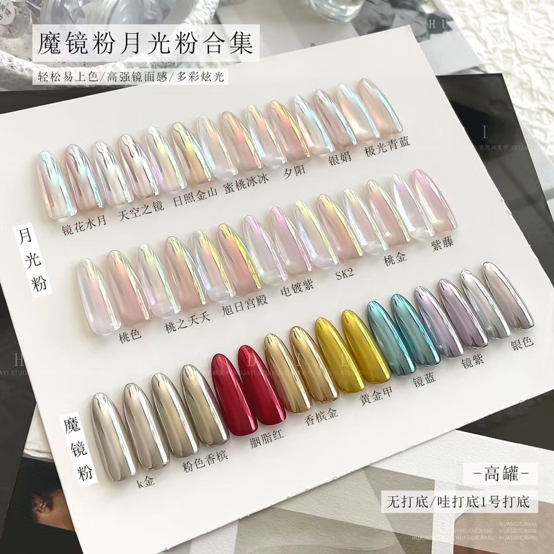 Huasi Die - Moonlight Pearl Powder Mirror Silver Aurora Color Nail Art Moonlight Powder Magic Mirror Powder Collection Series
