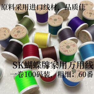 SK Butterfly Patchwork Hand Suture Household Universal Thread 60-fold Solid Color Thread Sewing Thread Small Coiling Thread Multicolor 100 Code Shaft