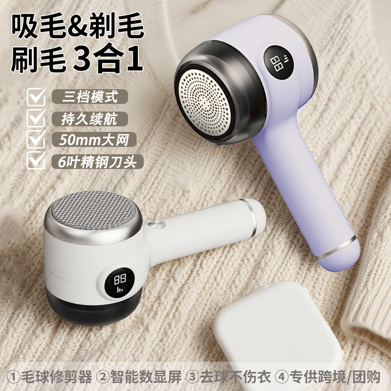 数显款三合一毛球修剪器剃毛器去球器除刮吸毛器衣服去毛球打毛机|undefined