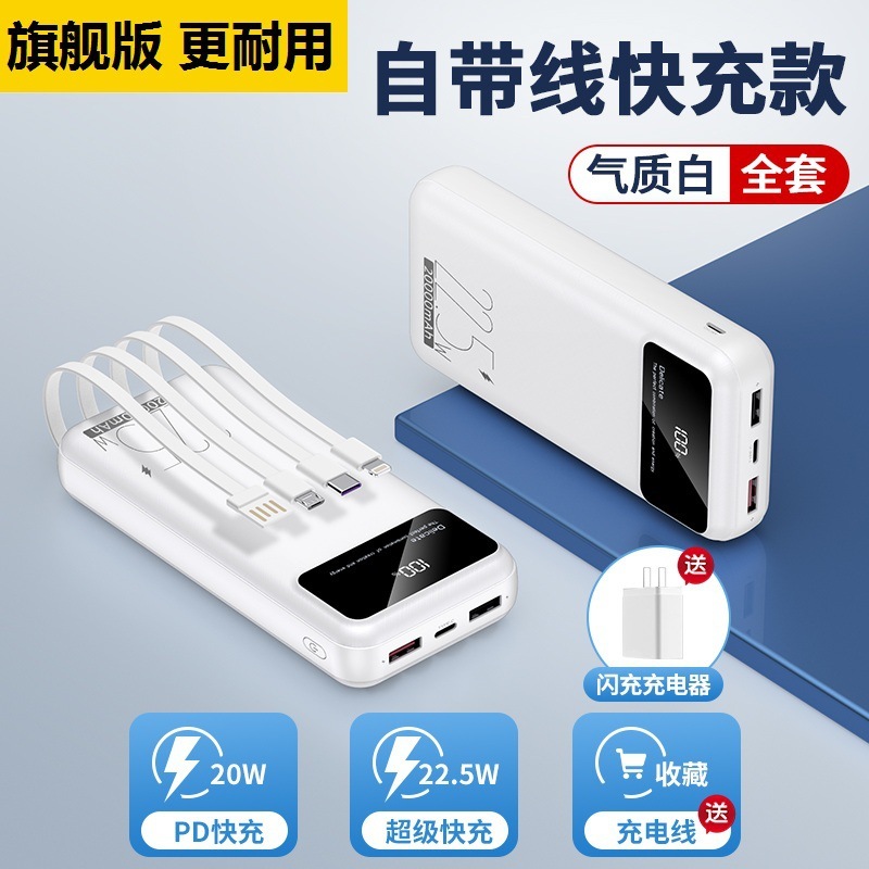 充电宝20000毫安超大容量自带线闪快充移动电源便携墙插二合一|undefined