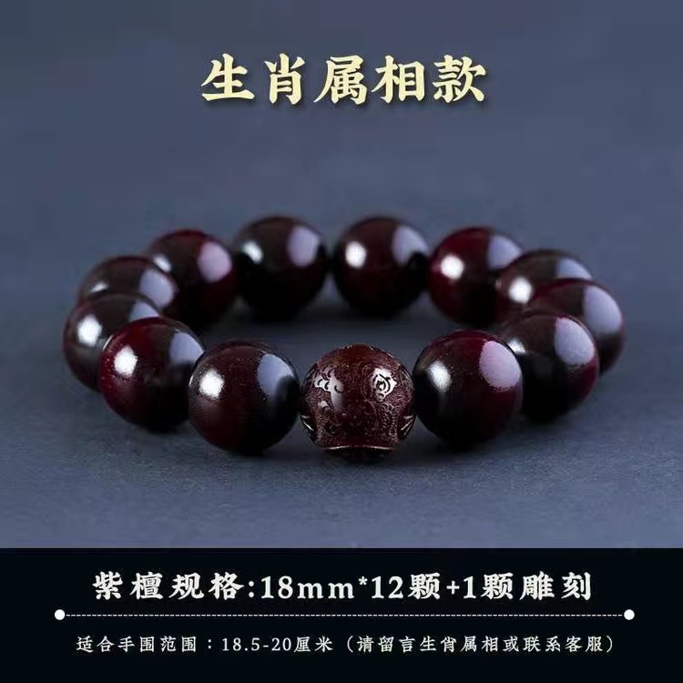 印度精品老料小叶紫檀十二生肖雕刻20文玩盘玩手串转运佛珠念珠|undefined