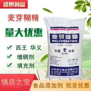 麦芽糊精食品级增稠剂饮料糖果烘焙原料乳化剂食品添加剂麦芽糊精