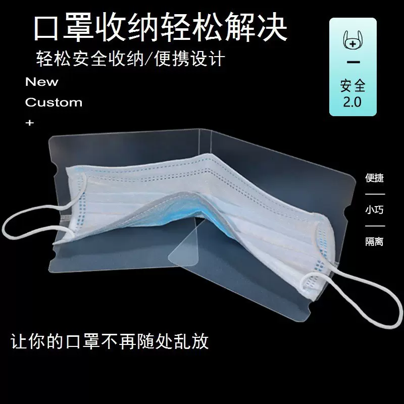 口罩暂存夹便携收纳口罩储存夹抖音同款防水食品级PP收纳神器