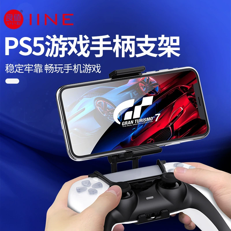Подходящий держатель для PS5, регулируемый кронштейн PlayStation5, держатель для мобильного телефона, L606