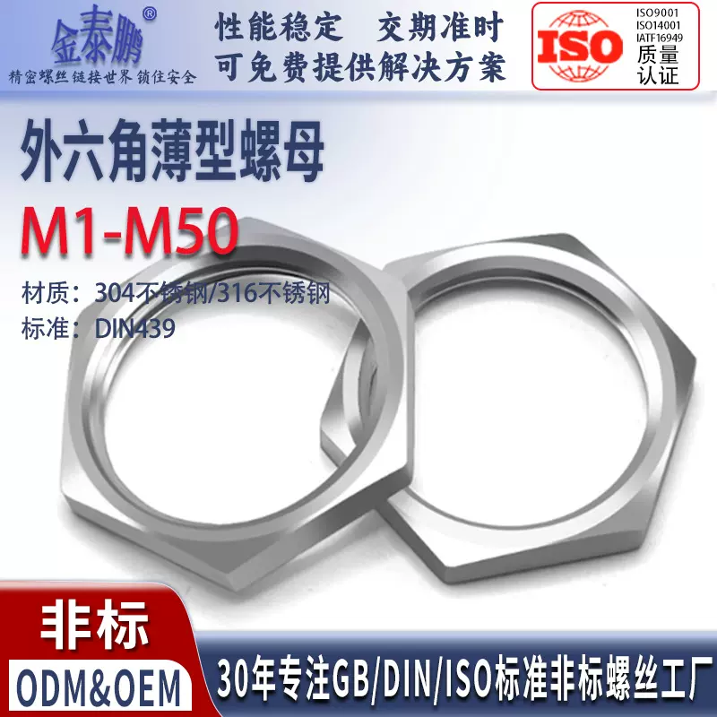 扁薄六角螺母304不锈钢螺帽锁紧螺丝帽国标M2M3M4M5M6M8M10M12M14