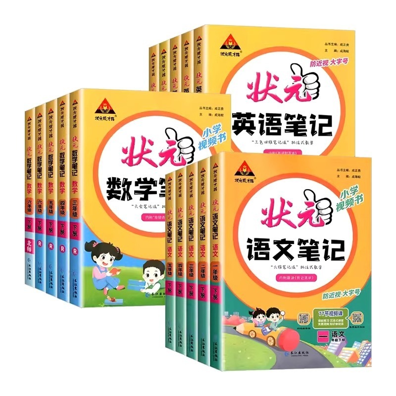 25版状元笔记1-6年级语文数学英语上人教版同步课文一二三四年级|undefined
