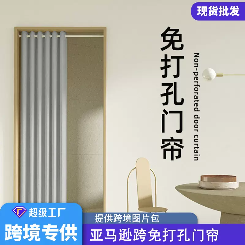 外贸冬季保温隔热挡风空调隔断窗帘免打孔卧室客厅门帘遮挡跨境
