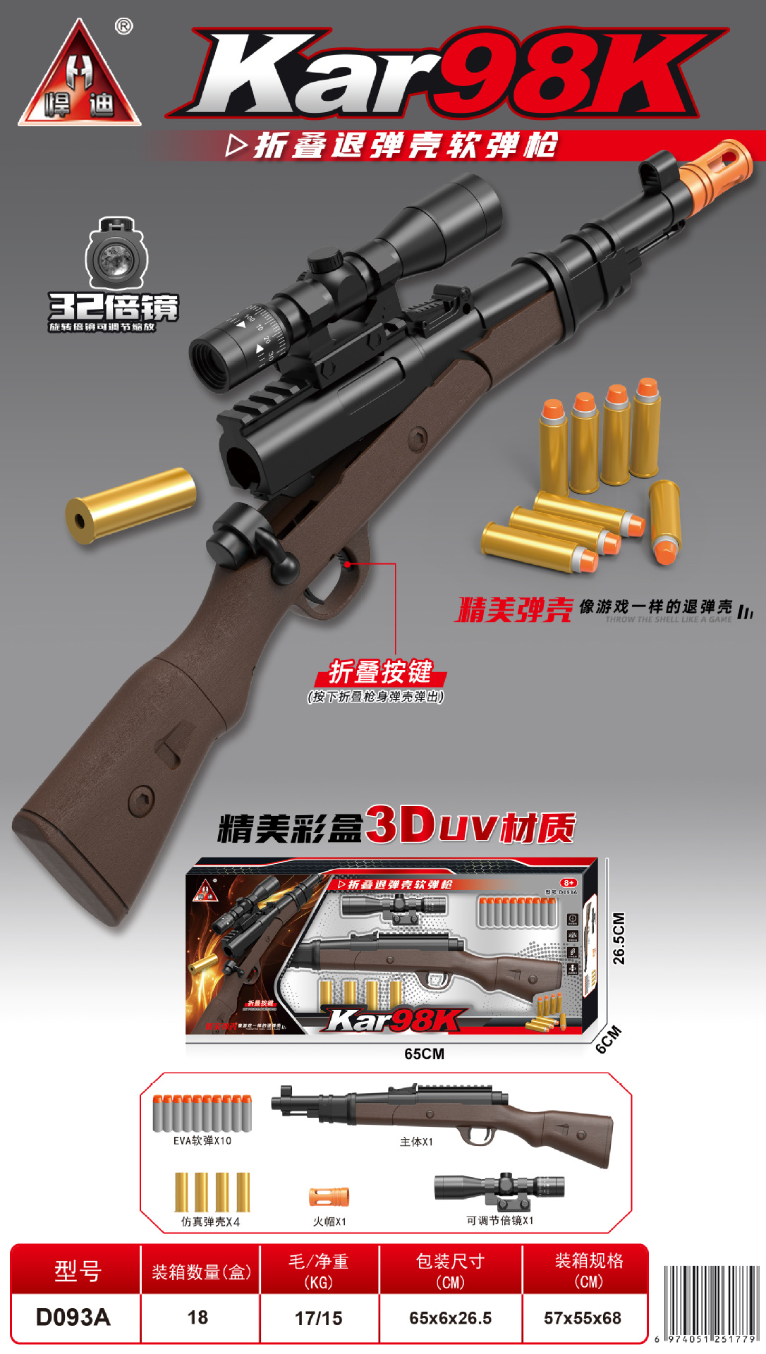 D093A-Manual folding Kar98K ejection case soft bullet gun