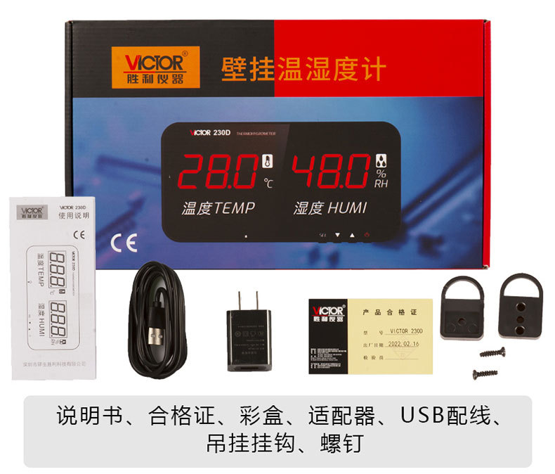 温湿度表胜利牌230D大屏工业报警温度计高精度温湿度计