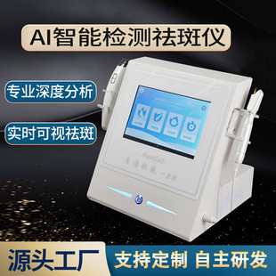 Skin detector beauty salon traceless spot removal mole visual magnetic wave freckle removal instrument intelligent skin detection freckle removal instrument