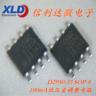 D2950-3.3 D2950-33 D2950 SOP-8 CHMC Low-down Voltage Regulator