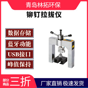 JW-5C-type rivet and heat insulation material bonding strength detector bonding strength puller