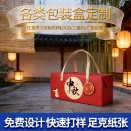 月饼包装盒瓦楞彩盒中秋礼物天地盖开窗手提款中秋节月饼礼盒定制