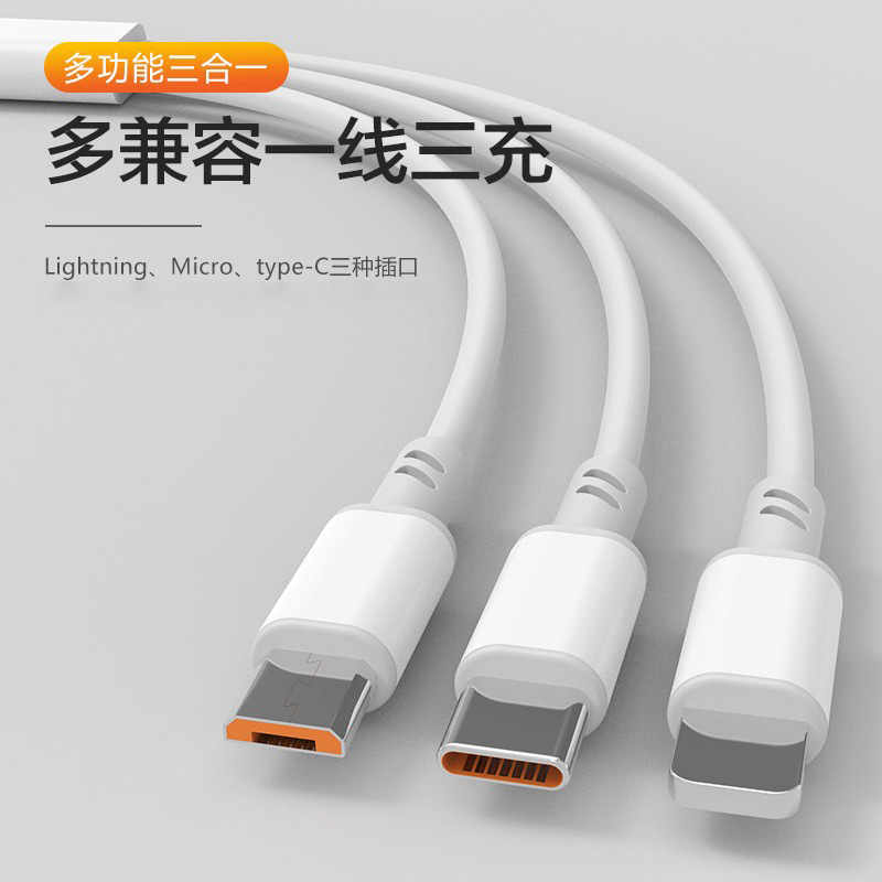 多头白线一拖三数据线typec超级快充多兼容支持66w三头手机充电线|undefined