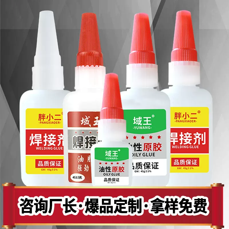 摆地摊油性胶502油性原胶焊接剂粘鞋金属实木陶瓷手工DIY胶水批发