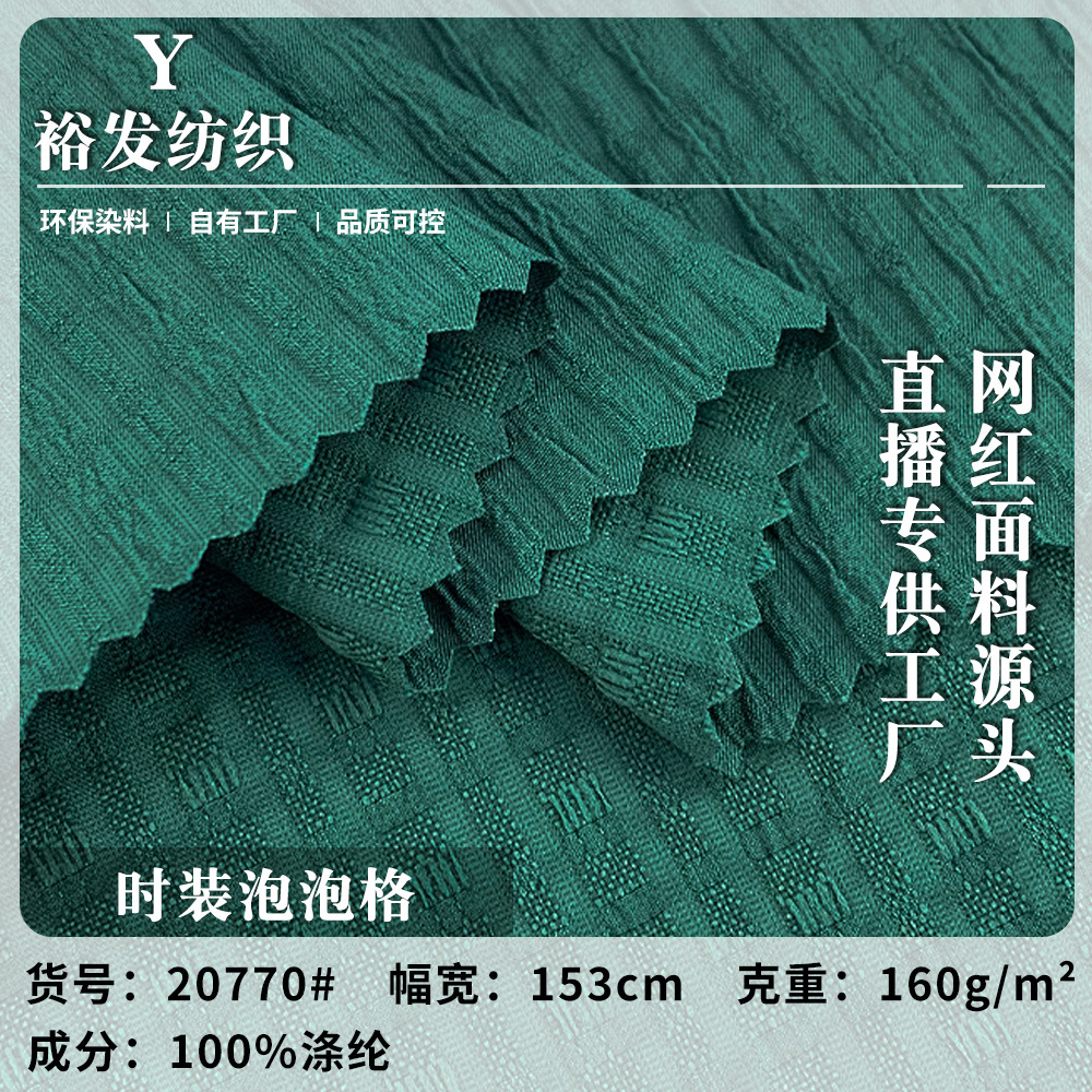 时装泡泡格 160g四季舒适梭织面料 流行百搭风衣冲锋衣布料 现货