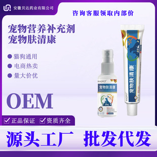 Pet Cleaning Tools Pet Skin Qingkang Cat and Dog Universal Pet Skin Repair Antibacterial Liquid Pet Insect-Proof Spray