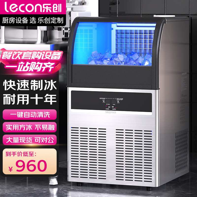 Le Chuang Ice Machine Commercial Milk Tea Shop Bar KTV Square Ice Machine Household Small Automatic Blue Light Ice Machine