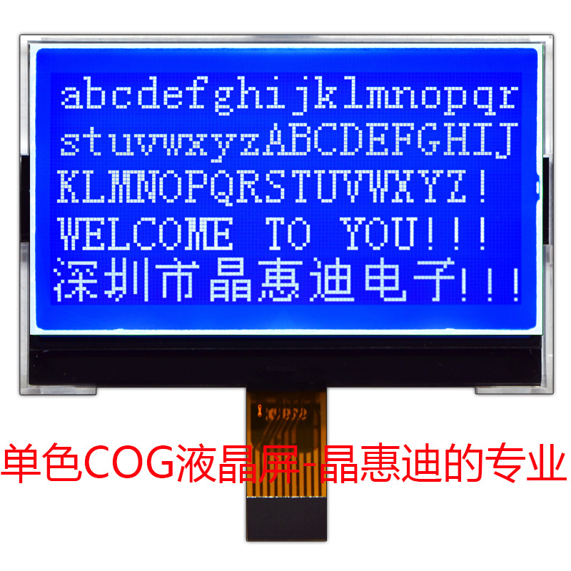 12864点阵/COG液晶模块/2.8寸屏/蓝底白字/串口/10PIN/LCM厂家