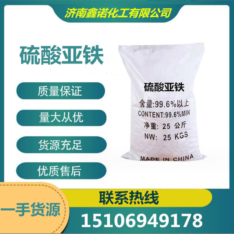 污水处理用硫酸亚铁农用硫酸亚铁七水烘干硫酸亚铁