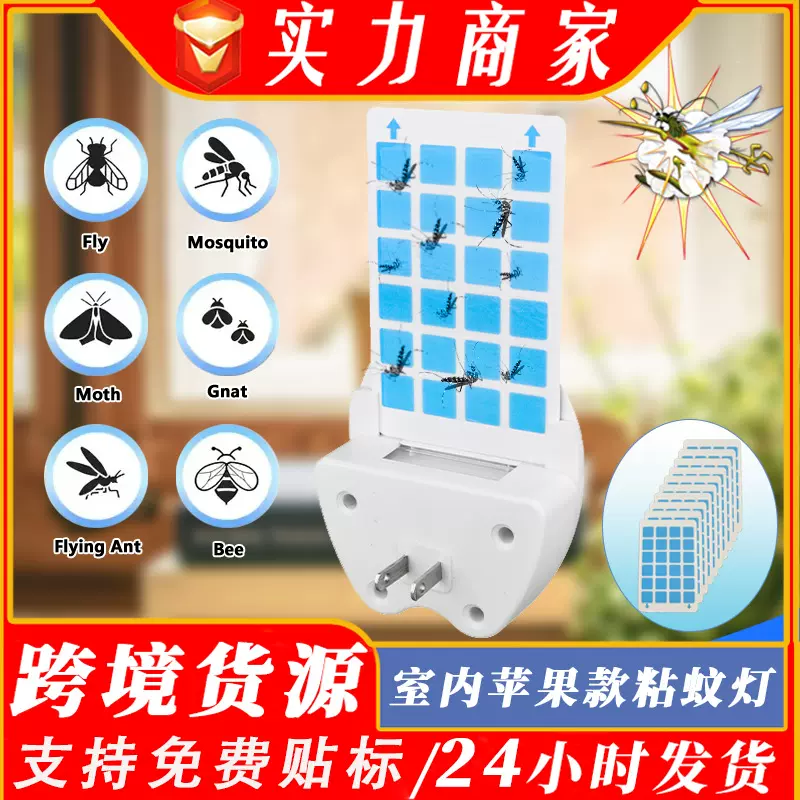新款粘捕式灭蚊灯 家用室内捕蚊器灭虫捕蝇器 UV紫光诱捕式灭蚊灯
