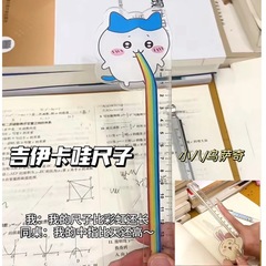 可爱吉伊卡哇透明尺子卡通chiikawa动漫周边学生文具用品15cm直尺