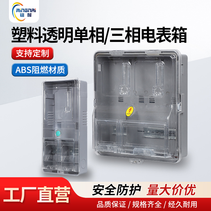 透明电表箱C型单相三相CT箱防护罩CT透明1/2/4/6/8/9/12/15/18户