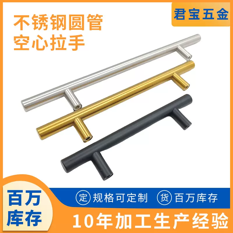 不锈钢橱柜把手衣柜抽屉空心圆管拉手现代简约柜门拉手家具拉手