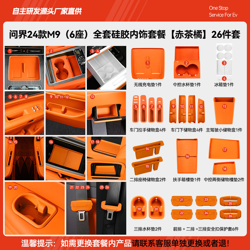 24 models of m9 (six seats) complete set of silicone interior accessories [red tea orange] 26 pieces