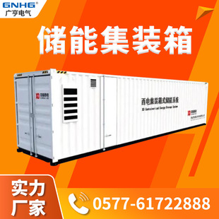 Standard container, portable lithium battery energy storage container, container fixed Photovoltaic Inverter box
