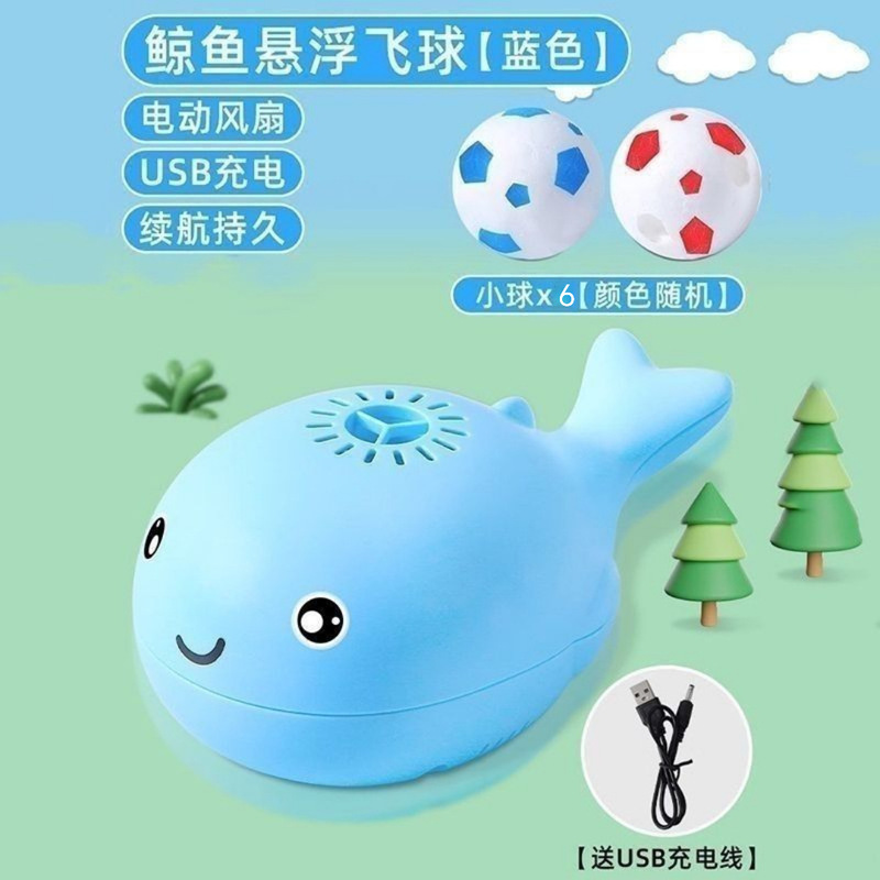 鲸鱼风扇悬浮球宝宝注意力训练儿童益智电动风扇悬球早教儿童玩具|undefined