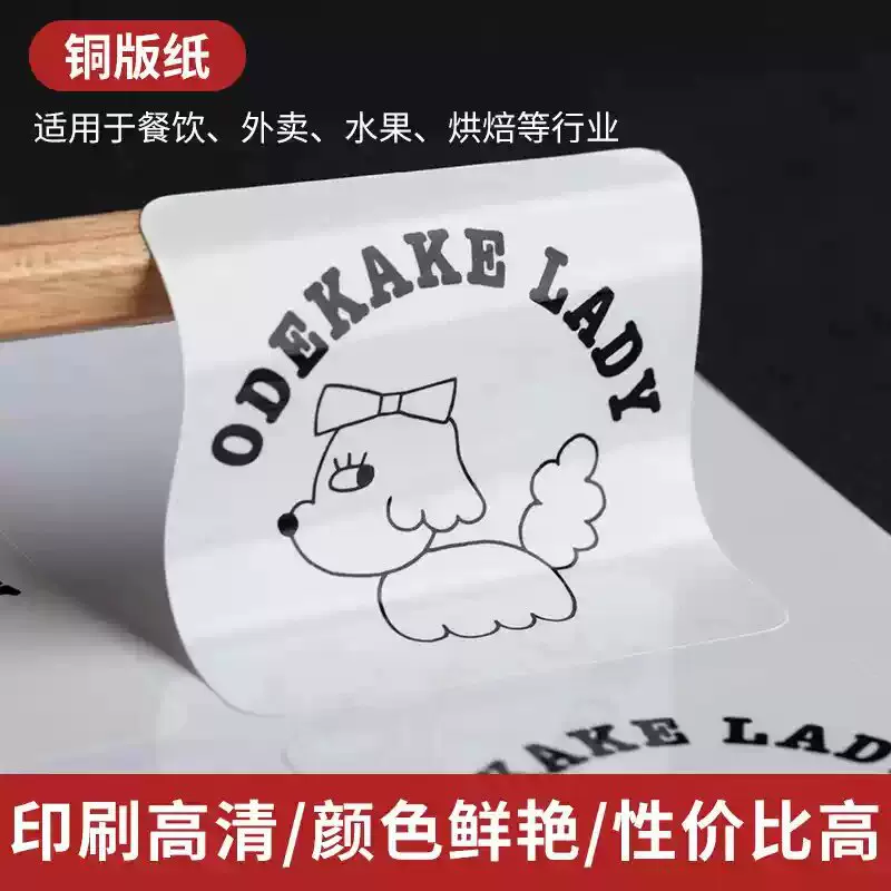 铜版纸不干胶贴纸定制轻食三明治烘焙贴纸订制logo标签广告封口贴