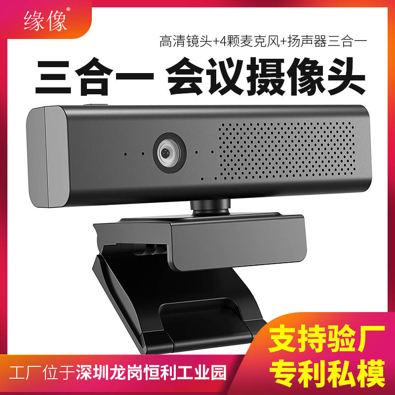 Computer camera HD with microphone external USB camera multifunctional three-in-one display camera