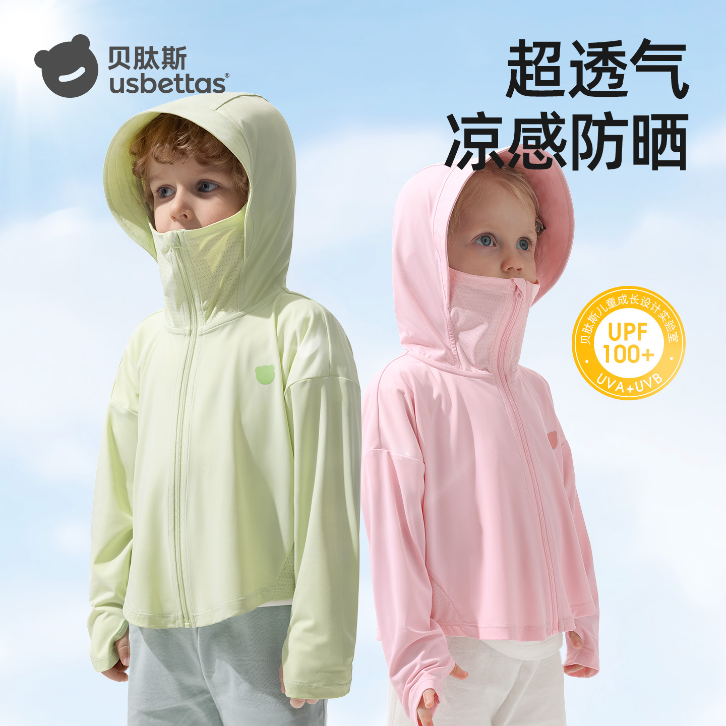 Betas Cool Shield Children's Sun Protection Clothing Boys Girls Babies 2026 Summer Ice Silk Lightweight Jacket