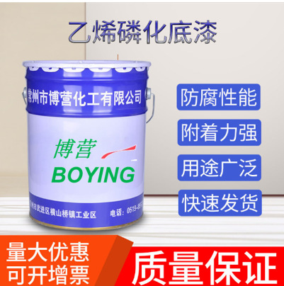 X06-1乙烯磷化底漆双组份船舶铝合金铜镀锌钢件金属打底油漆涂料