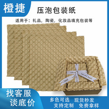 精美单张压泡纸牛皮纸可降解缓冲填充防护震瓷器压泡包装纸陶瓷