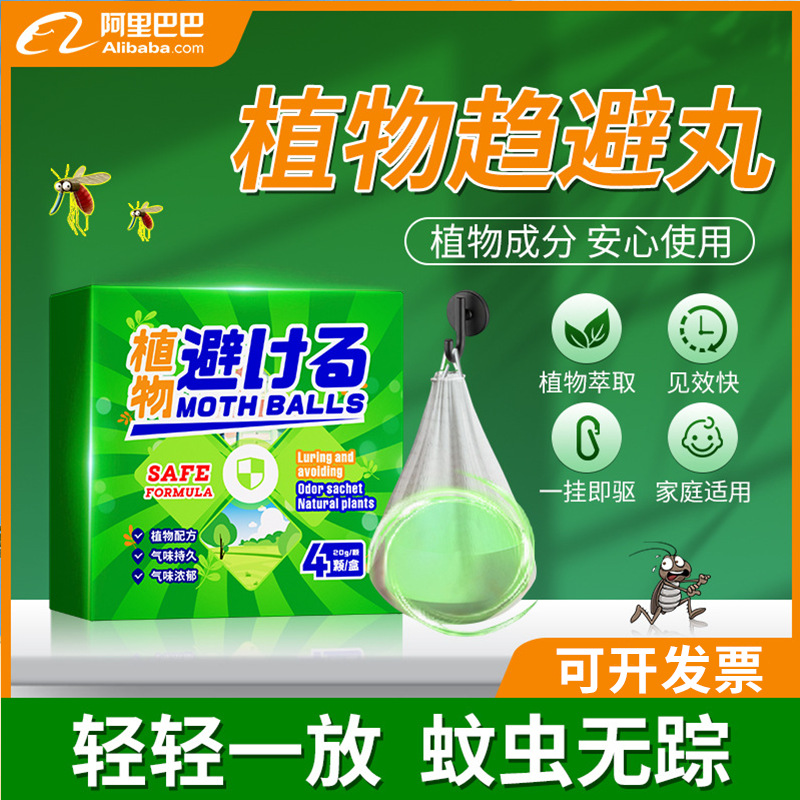 Plant Repellent Pills, Rat Repellent, Indoor Insect Repellent Artifact, Insect-Proof and Moth-Proof Mothballs, Aromatherapy Repellent Pests, Factory Ready Stock