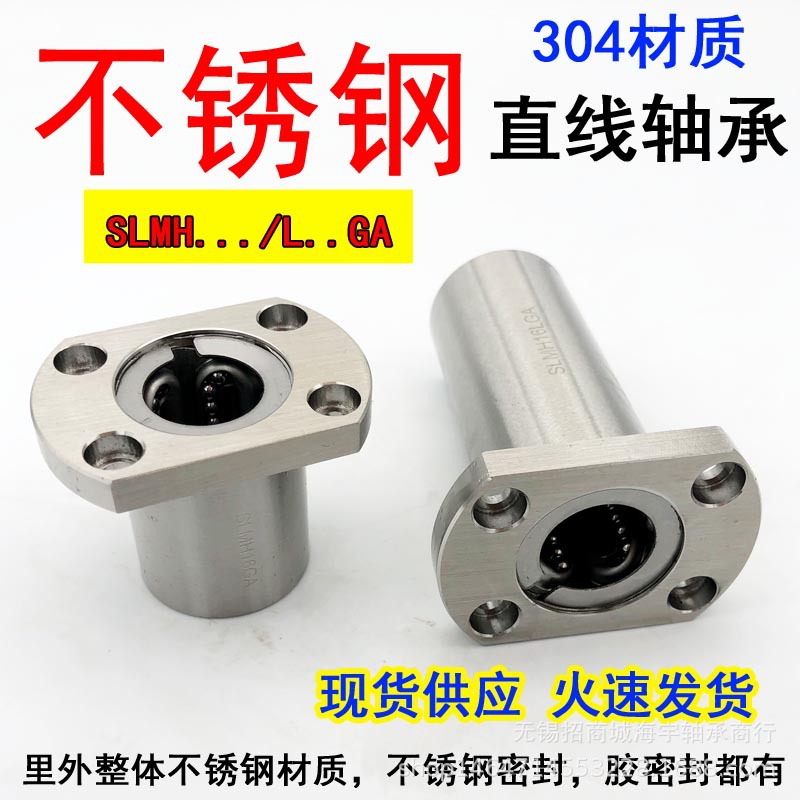 304不锈钢直线轴承SLMH 8 10 12 13 16 20 25 30 35 40 UU-SS钢保