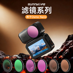 Sunnylife Osmo Nano滤镜1/4黑柔ND64/PL减光ND CPL运动相机配件