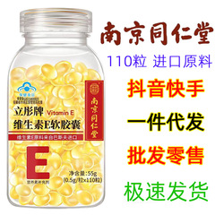 Official Nanjing Tongren Tang Vitamin E Soft Capsules 100 Pcs, Suitable for Internal and External Use, Supplemental VE