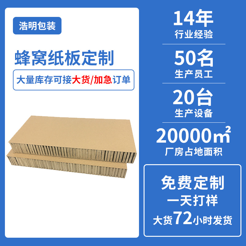 蜂窝纸板蜂窝芯加厚加硬蜂窝内衬抗压牛卡复合缓冲纸板垫硬纸