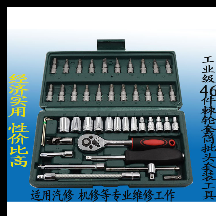 46件套筒批头套装小飞棘轮快速扳修汽修组合工具高碳钢