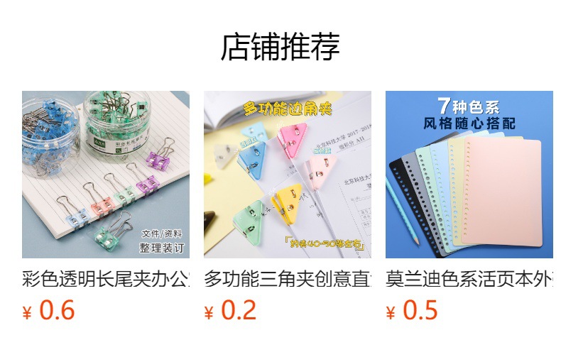 预览状态下无法点击,发布后,可点击跳转到对应的商品页面