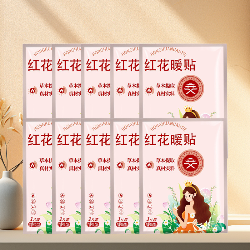 暖宝宝益母草红花艾草生姜暖贴女生暖身宫大姨妈发热持久热敷暖贴|undefined