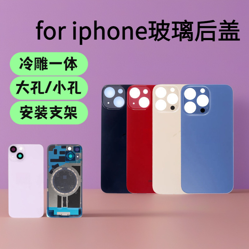 免拆大孔后盖玻璃带logo 小孔电镀滴水成珠 适用苹果手机13/14/15