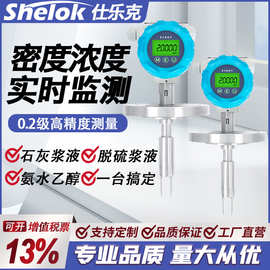 音叉密度计在线差压密度计管道插入式浓度计脱硫行业比重计测量仪