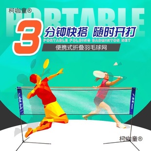 Portable Badminton Folding Net Frame Outdoor Venue Standard Outdoor Net Training Bracket Badminton Net Metabo